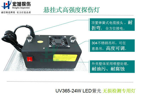 無(wú)損檢測(cè)專用紫外線燈